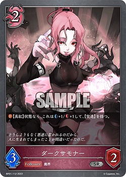 ダークサモナー 【BP01/112SR】