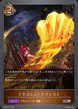 ドラゴニュートフィスト 【BP04/071SR】