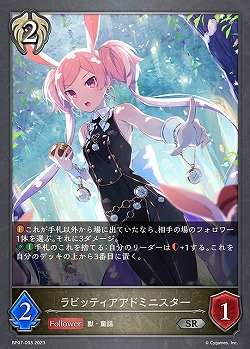 ラビッティアアドミニスター 【BP07/093SR】