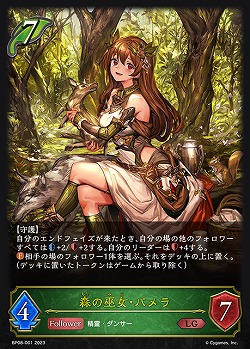 森の巫女・パメラ 【BP08/001LG】