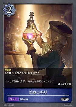 真理の発見 【BP08/045SR】