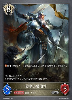 戦場の審問官 【BP08/095SR】