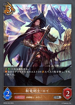 斬竜剣士・ロイ 【BP09/059SR】