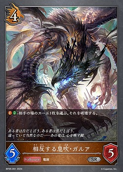 相反する息吹・ガルア 【BP09/061SR】