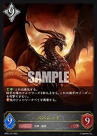 バハムート 【BP02-107LG】