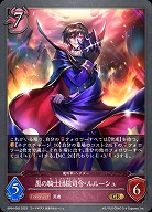 黒の騎士団総司令・ルルーシュ 【BP04/083GR】