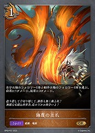 ※秋葉原店併用商品 侮蔑の炎爪(パラレル) 【BP05/P27】