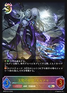 沈黙の絶傑・ルルナイ(SL) 【BP05/SL14】