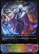 沈黙の絶傑・ルルナイ(エボルヴ)(SL) 【BP05/SL15】