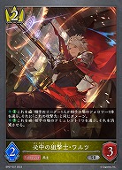 必中の狙撃士・ワルツ 【BP07/027SR】