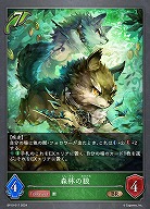 森林の狼 【BP10/017BR】