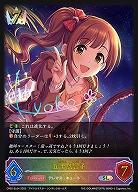 五十嵐響子(SL) 【CP02/SL04】