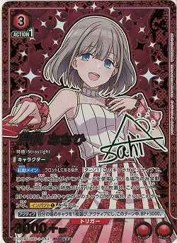 ※クレジットカード支払いのみ 芹沢 あさひ(★★★) 【PC01BT/IMS-3-043PcSR★★★】