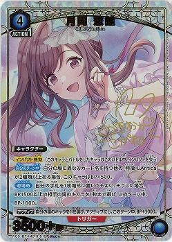 月岡 恋鐘(★) 【PC01BT/IMS-3-012PcC★】