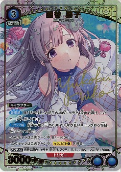 幽谷 霧子(★) 【PC01BT/IMS-3-014PcSR★】