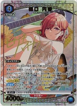 樋口 円香(★) 【PC01BT/IMS-3-017PcSR★】