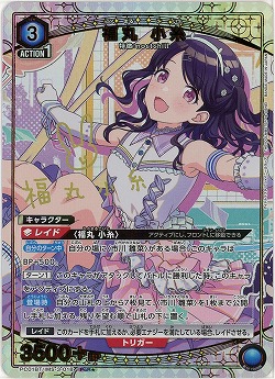 福丸 小糸(★) 【PC01BT/IMS-3-018PcR★】