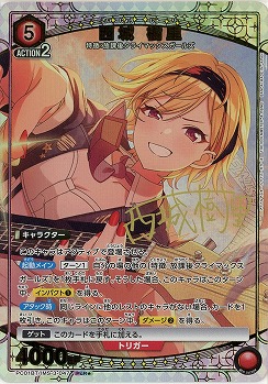 西城 樹里(★) 【PC01BT/IMS-3-047PcR★】