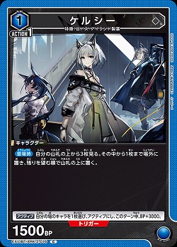 ケルシー 【EX11BT/ARK-2-016C】