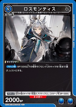 ロスモンティス 【EX11BT/ARK-2-022U】