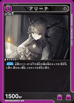 アリーナ 【EX11BT/ARK-2-026U】