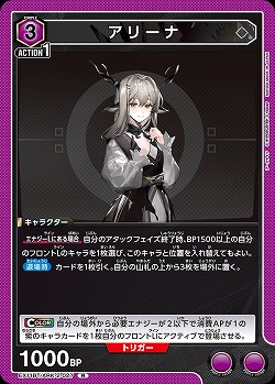 アリーナ 【EX11BT/ARK-2-027R】