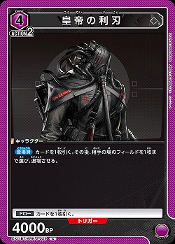 皇帝の利刃 【EX11BT/ARK-2-029C】