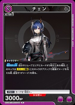 チェン 【EX11BT/ARK-2-036R】