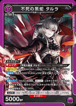 不死の黒蛇 タルラ 【EX11BT/ARK-2-044SR】