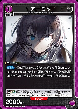 アーミヤ 【EX11BT/ARK-2-049R】