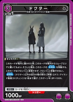 ドクター 【EX11BT/ARK-2-053U】
