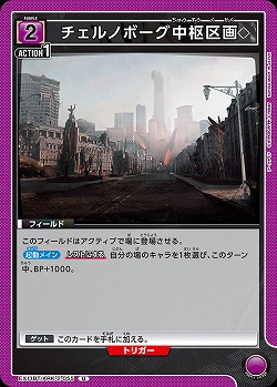 チェルノボーグ中枢区画 【EX11BT/ARK-2-055U】