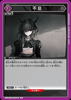 不屈 【EX11BT/ARK-2-060C】