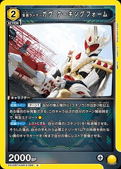 仮面ライダーガヴ ケーキングフォーム 【EX12BT/KMR-2-006U】