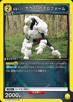 仮面ライダーガヴ ふわマロフォーム 【EX12BT/KMR-2-009U】