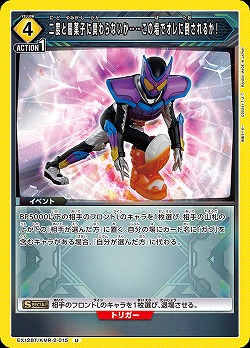 二度と闇菓子に関わらないか……この場でオレに倒されるか! 【EX12BT/KMR-2-015U】