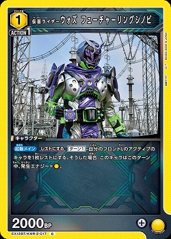 仮面ライダーウォズ フューチャーリングシノビ 【EX12BT/KMR-2-017C】