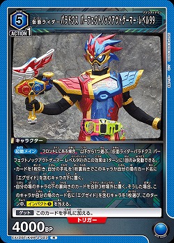 仮面ライダーパラドクス パーフェクトノックアウトゲーマー レベル99 【EX12BT/KMR-2-022R】