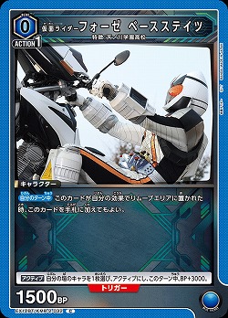 仮面ライダーフォーゼ ベースステイツ 【EX12BT/KMR-2-032C】