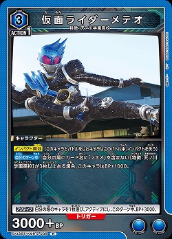 仮面ライダーメテオ 【EX12BT/KMR-2-038R】