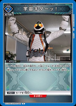 宇宙キターッ! 【EX12BT/KMR-2-042C】
