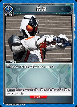 変身 【EX12BT/KMR-2-043U】