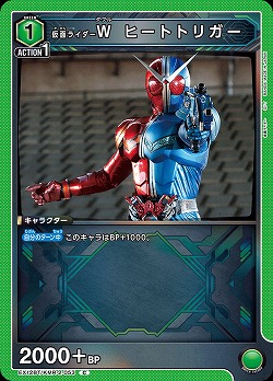 仮面ライダーW ヒートトリガー 【EX12BT/KMR-2-053C】