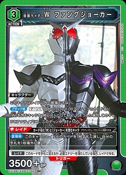 仮面ライダーW ファングジョーカー 【EX12BT/KMR-2-055SR】