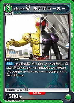 仮面ライダーW ルナジョーカー 【EX12BT/KMR-2-056U】