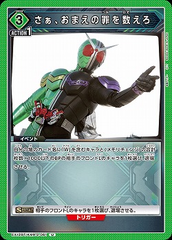 さあ、おまえの罪を数えろ 【EX12BT/KMR-2-061U】