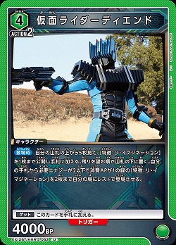 仮面ライダーディエンド 【EX12BT/KMR-2-063U】