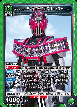 仮面ライダーディケイド コンプリートフォーム 【EX12BT/KMR-2-069SR】