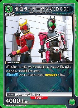 仮面ライダークウガ(DCD) 【EX12BT/KMR-2-073R】