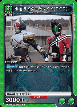 仮面ライダーブレイド(DCD) 【EX12BT/KMR-2-075C】